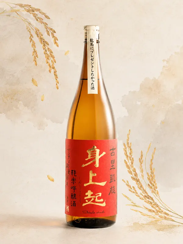 身上起 ボトル